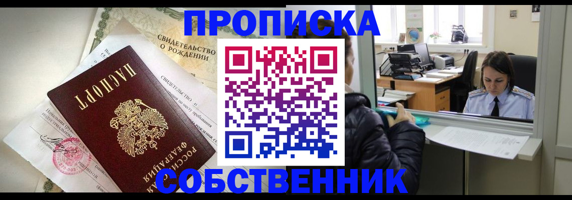 временная регистрация в квартире в Усть-Катаве