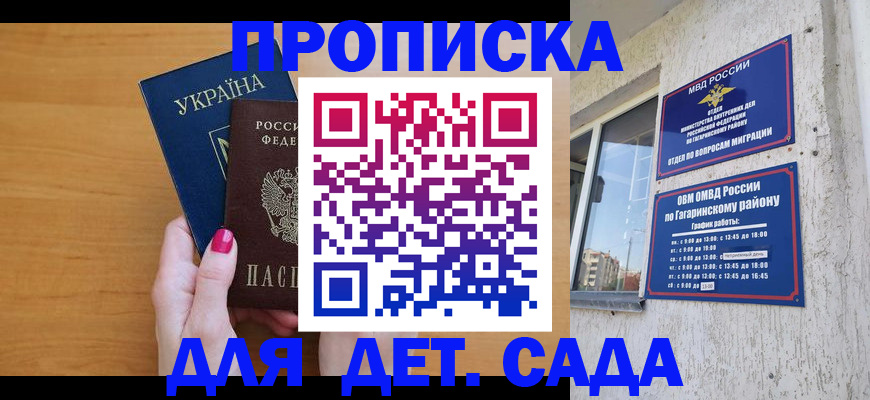 временная прописка в Усть-Катаве